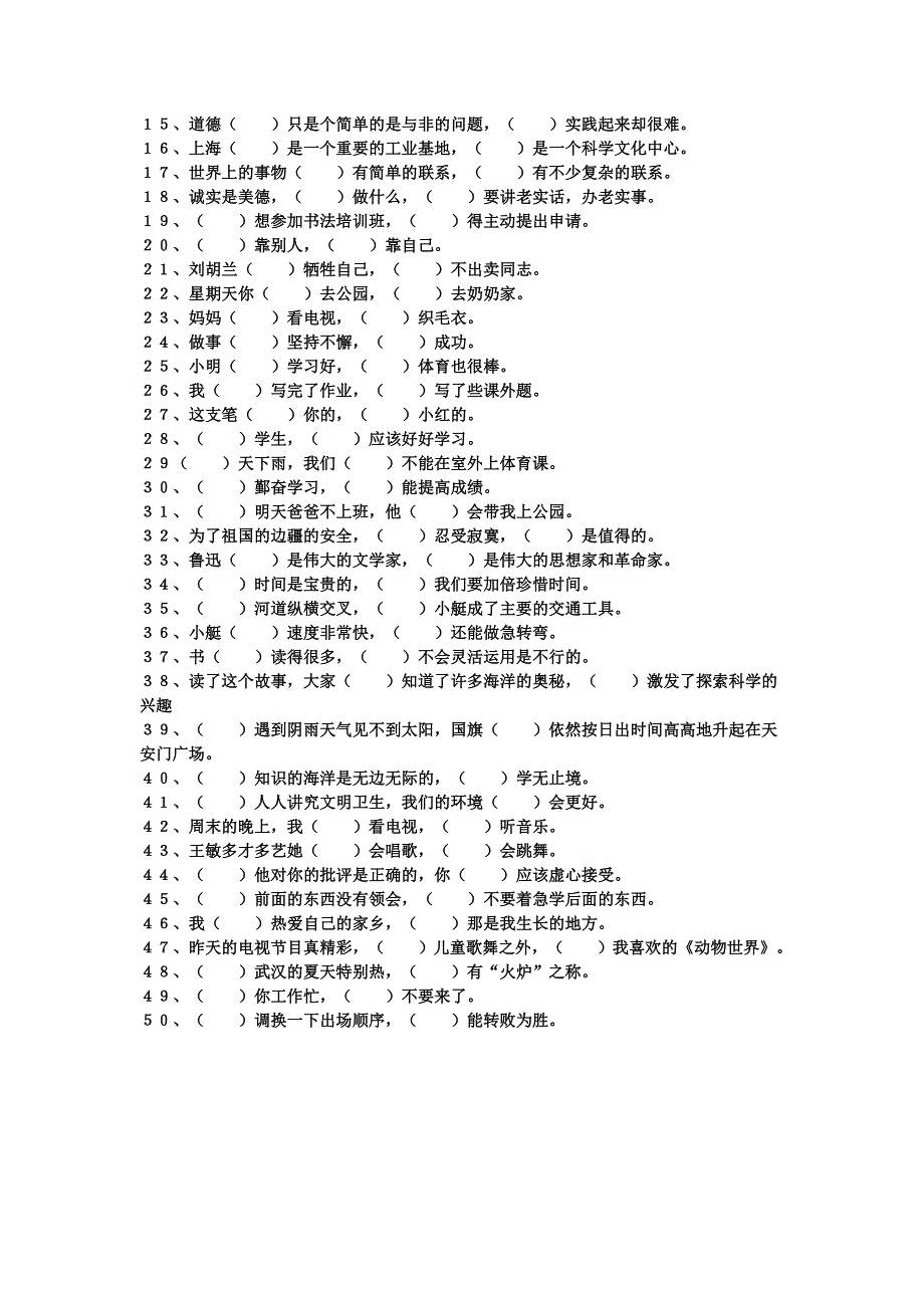 选择恰当的关联词语填空.doc_第4页