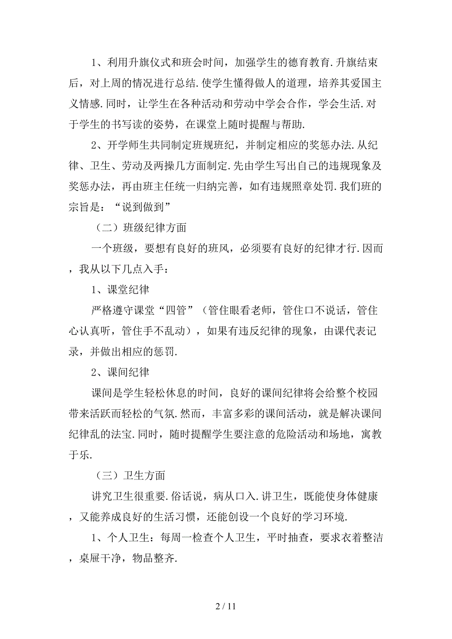 小学二年级上学期班主任工作计划新〔一〕_第2页