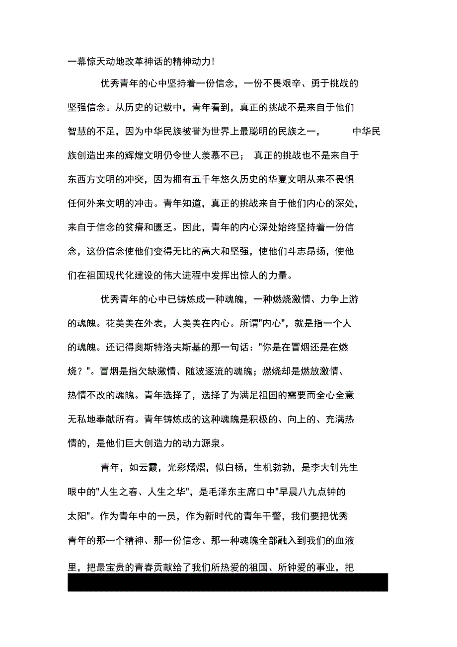 中国青年节演讲比赛魂动青_第2页