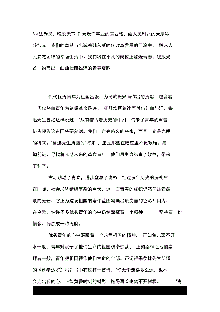 中国青年节演讲比赛魂动青_第3页
