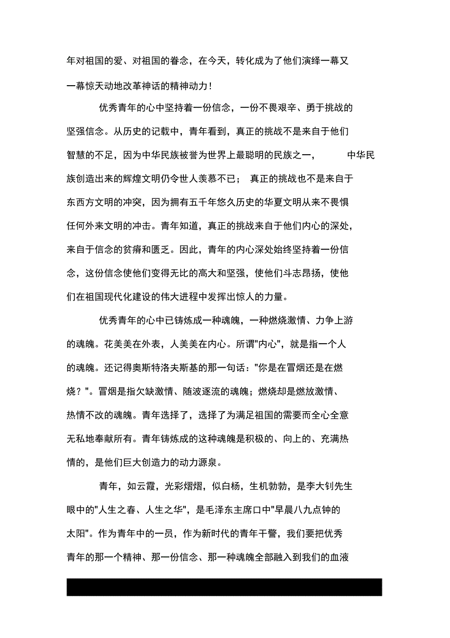 中国青年节演讲比赛魂动青_第4页