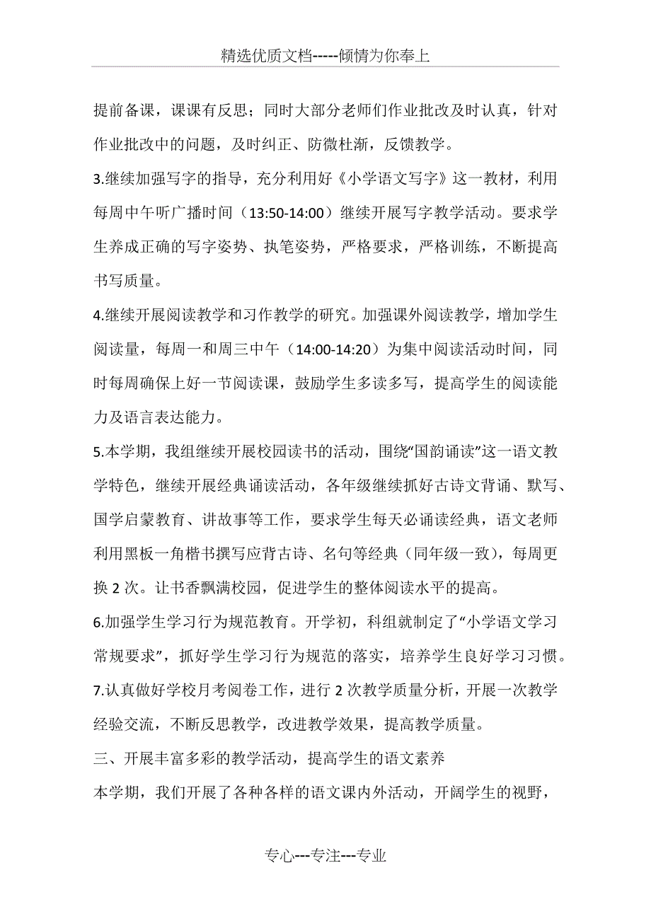 小学语文教研教改工作总结_第3页