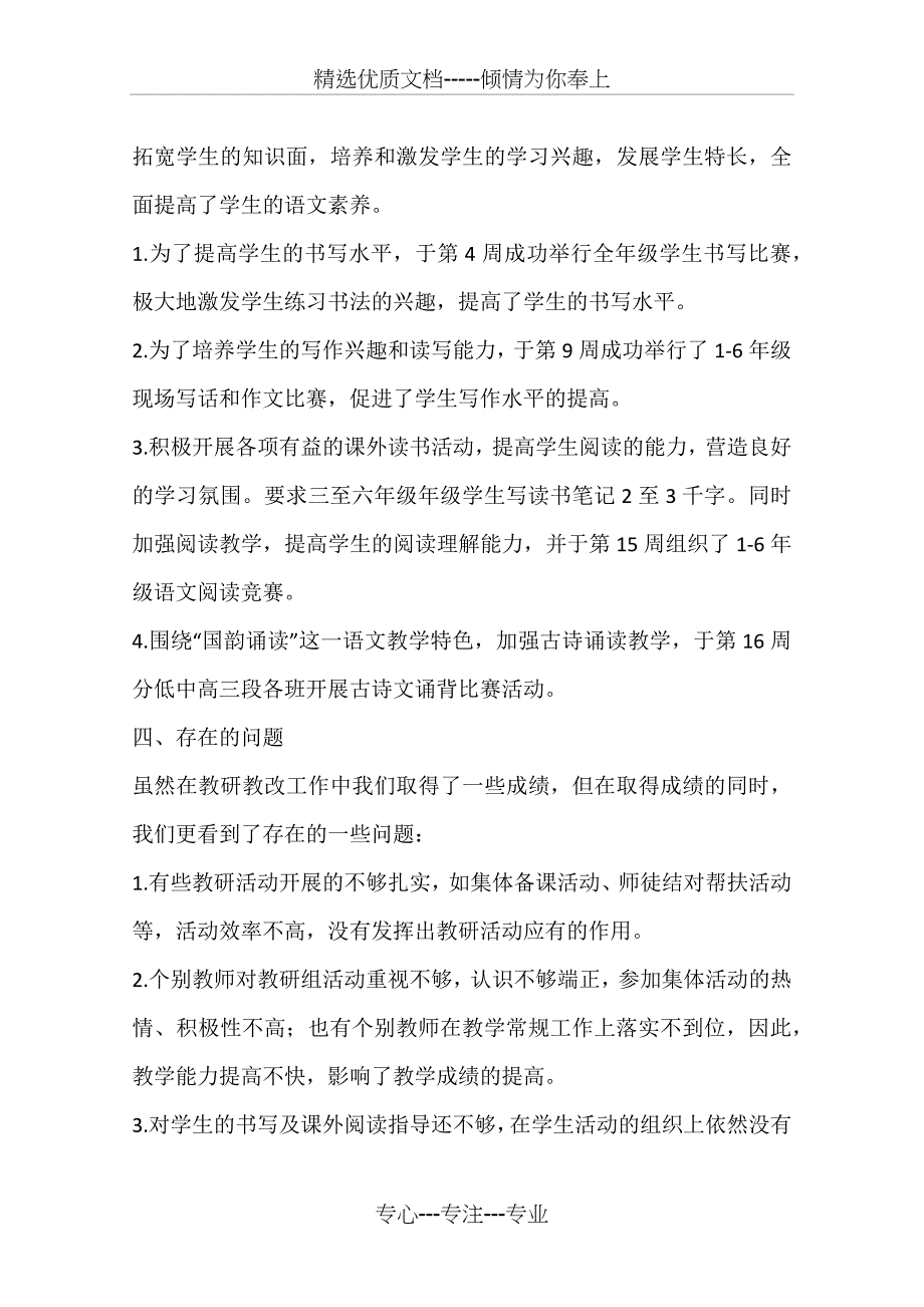 小学语文教研教改工作总结_第4页