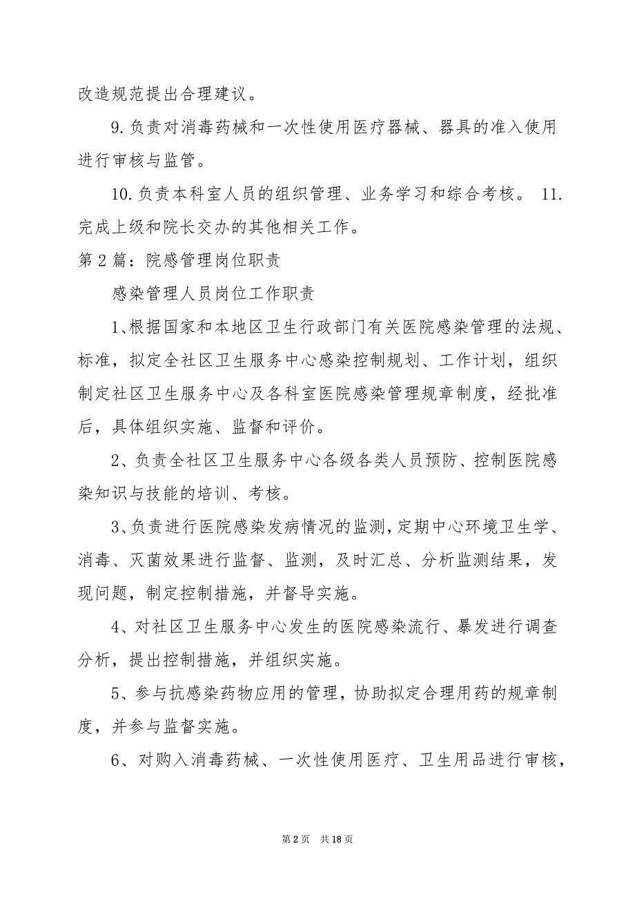 2024年医院院感科管理制度及岗位职责_第2页