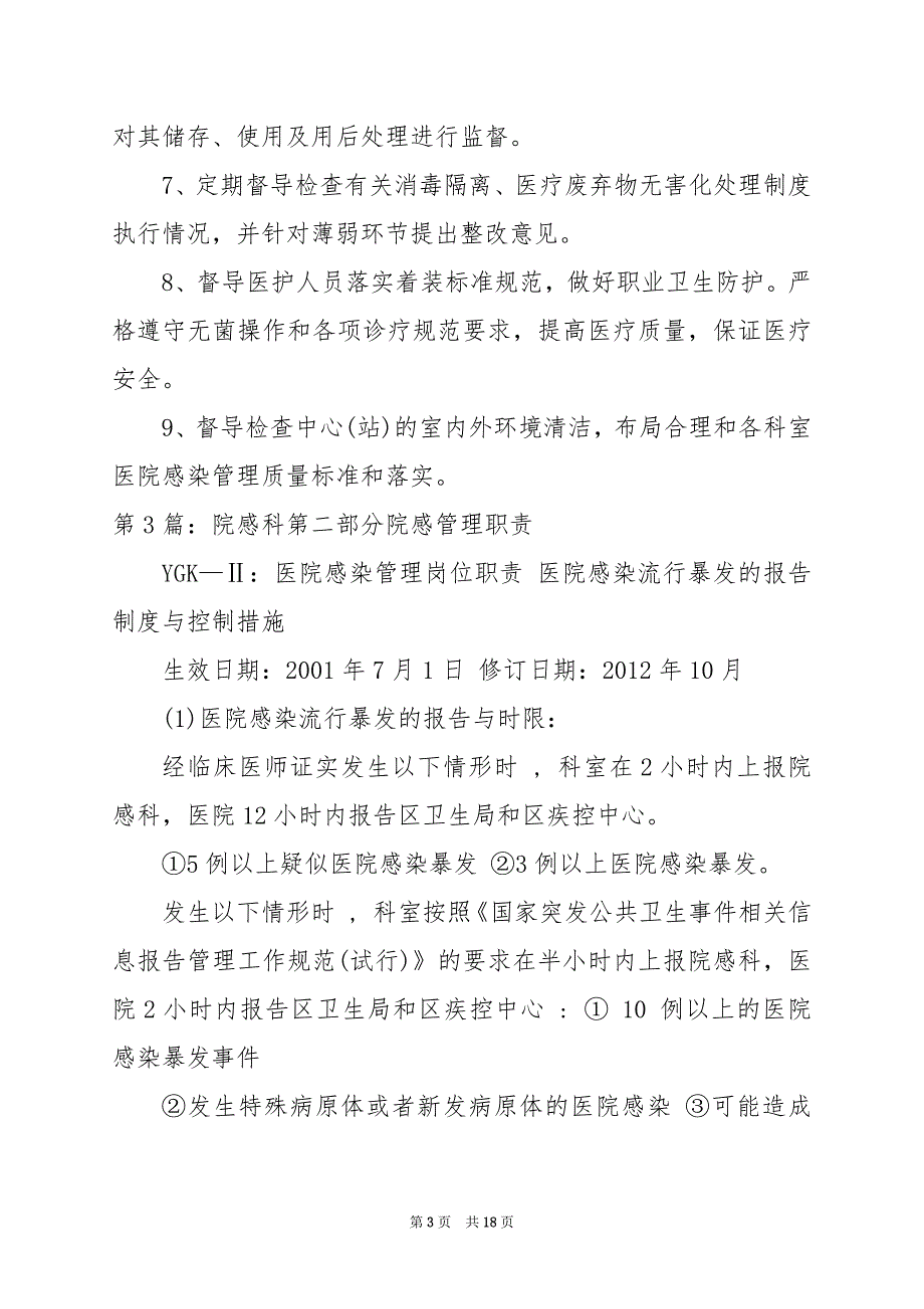 2024年医院院感科管理制度及岗位职责_第3页