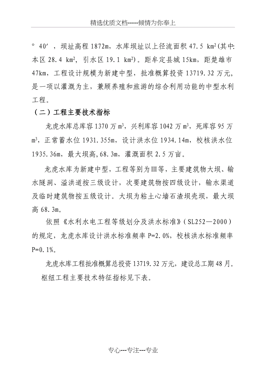 龙虎水库下闸蓄水阶段验收鉴定书.总结_第4页