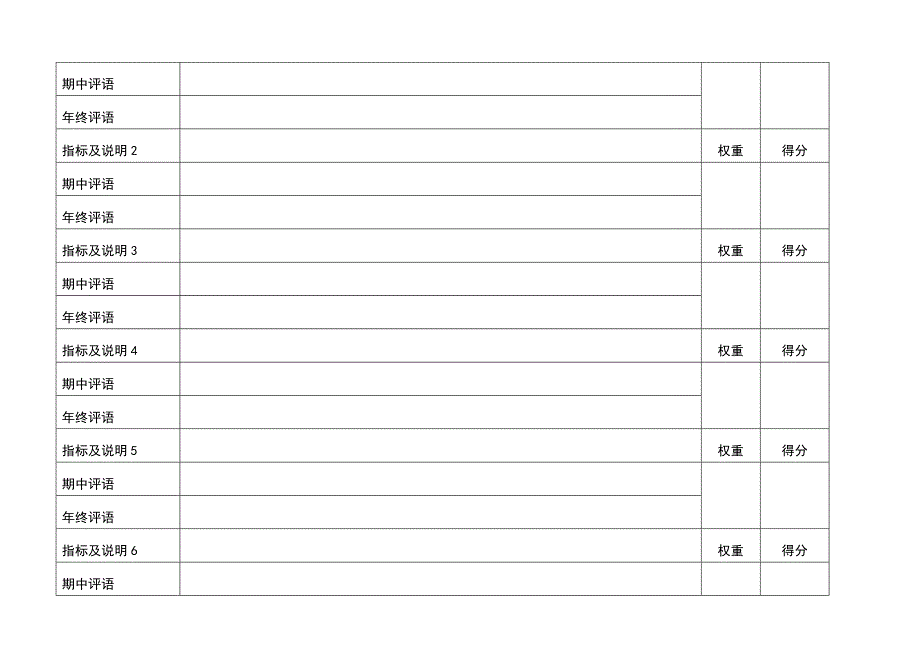 申格体育绩效合同营运招商_第4页