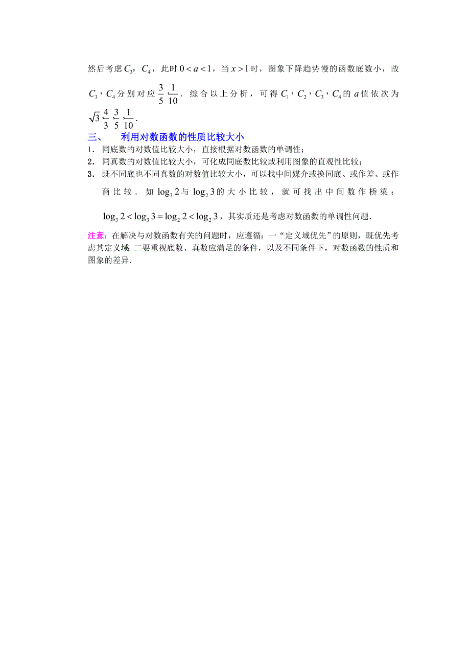 高考数学复习点拨 高中数学①2.2教材解读_第2页