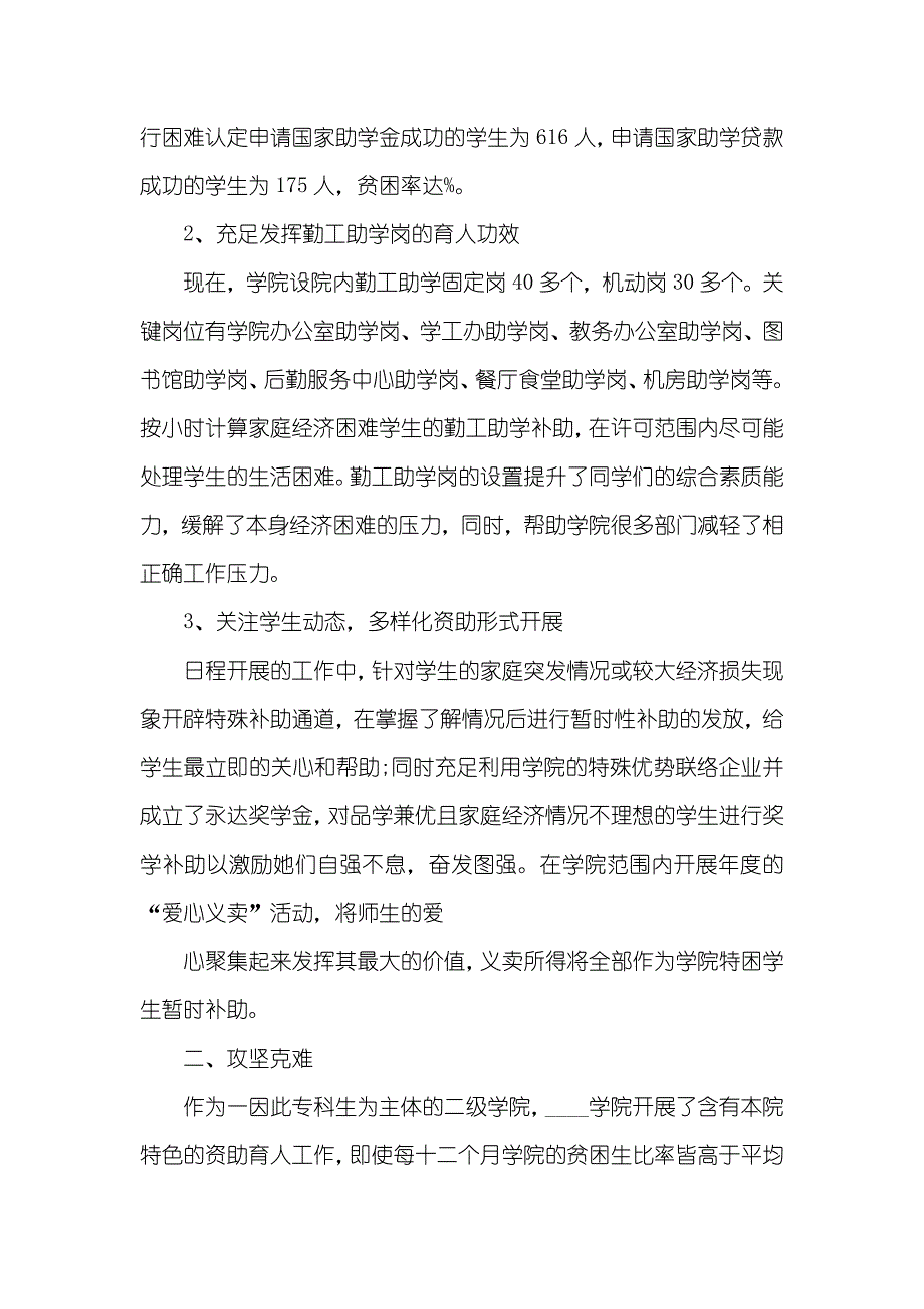 资助育人的实践总结心得模板_第2页