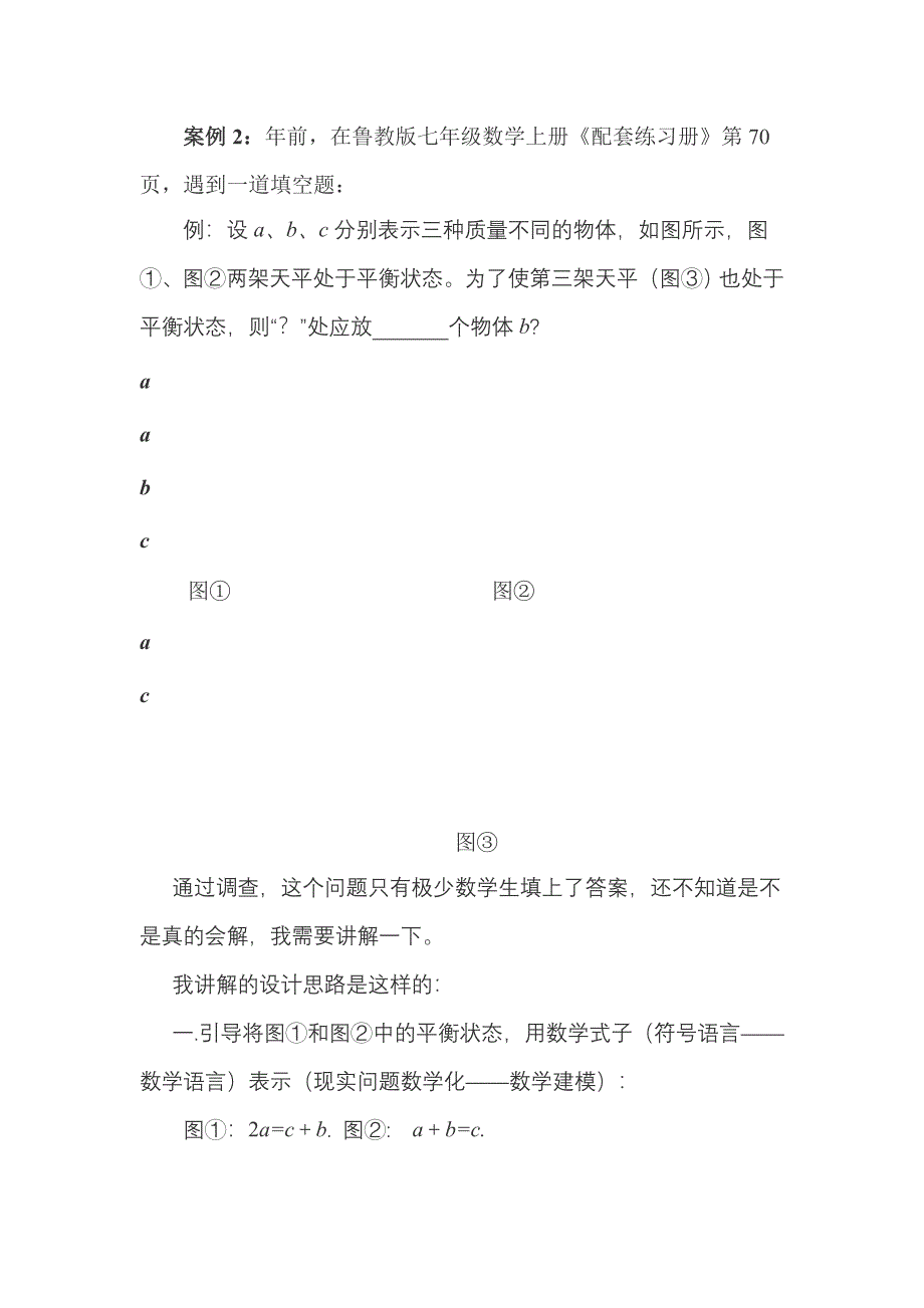 初中数学典型案例分析1.doc_第4页