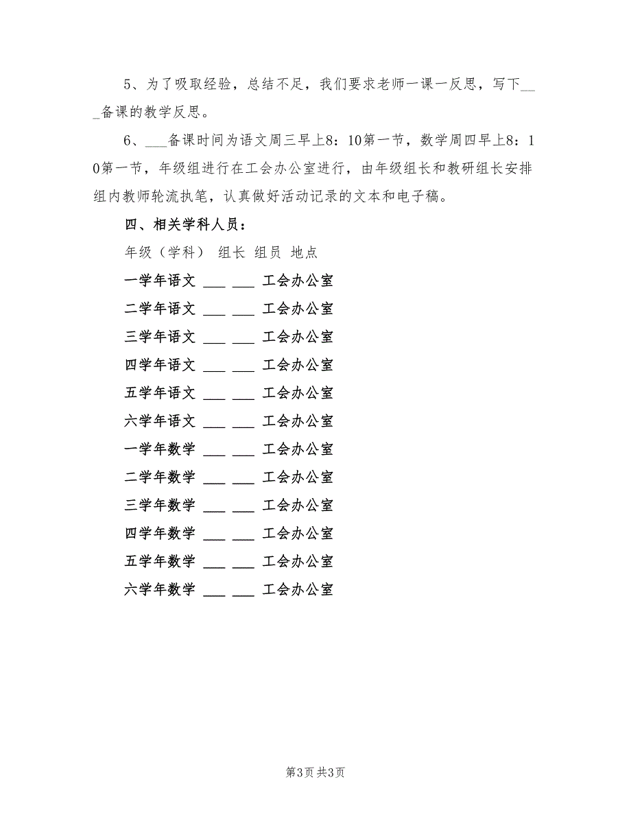 2021年完小集体备课方案.doc_第3页