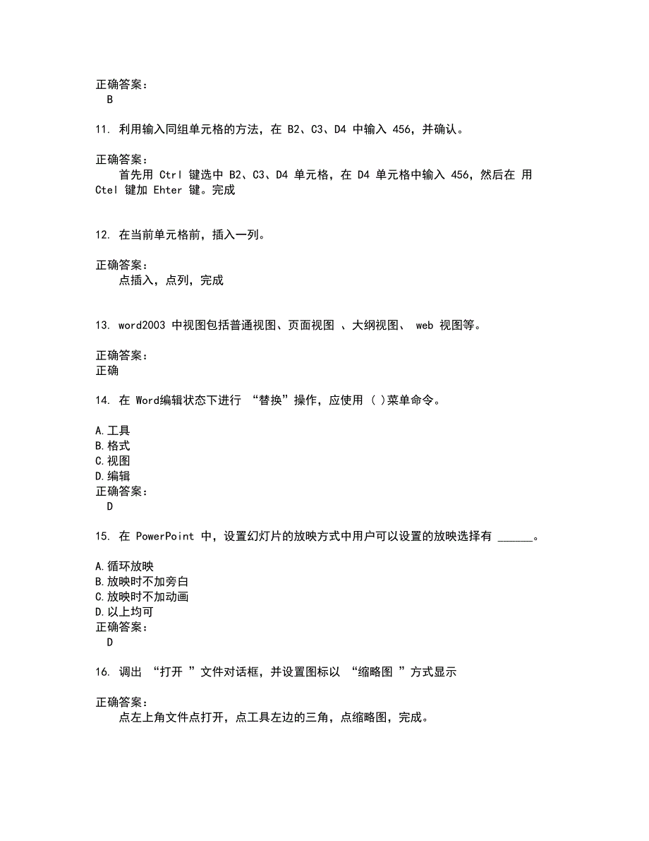 2022职称计算机试题库及全真模拟试题含答案81_第3页