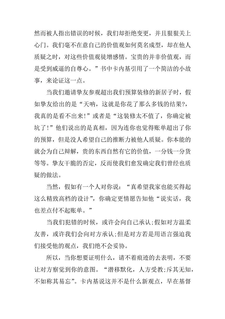 2023年人性的弱点读书心得高一话题作文3篇(人性的弱点的读书感悟)_第2页