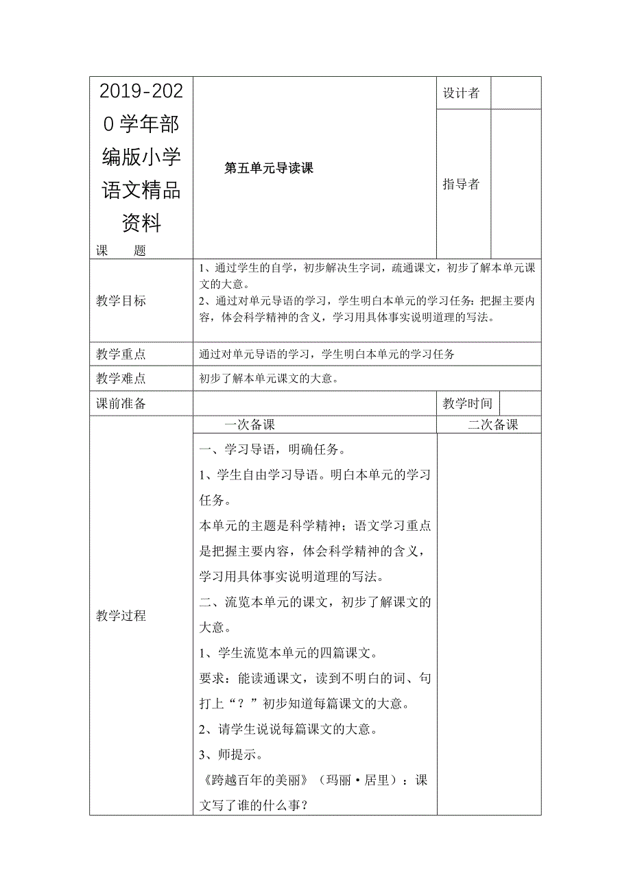 2020六年级下册语文：六下第五组备课_第1页