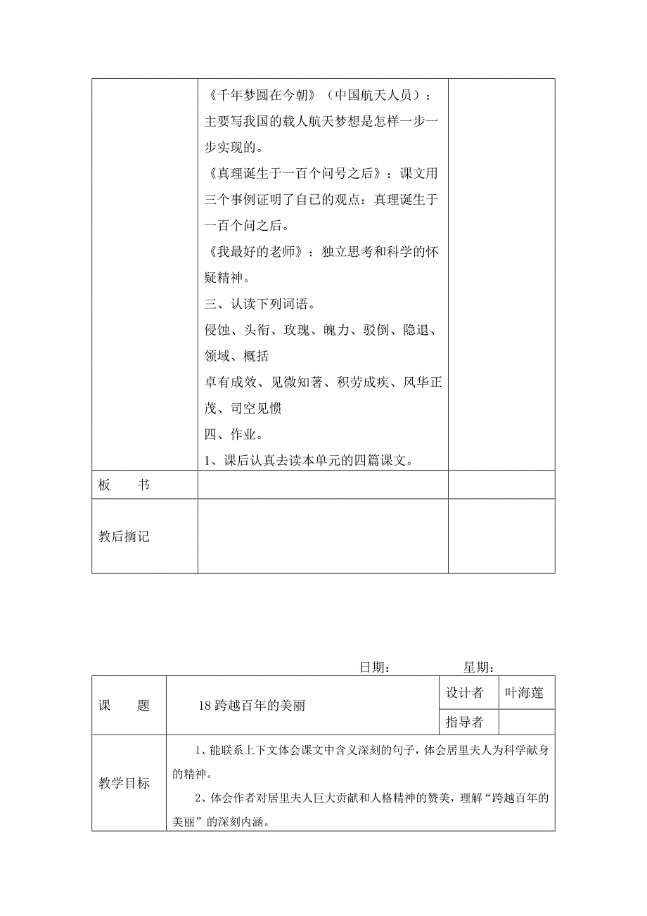 2020六年级下册语文：六下第五组备课_第2页