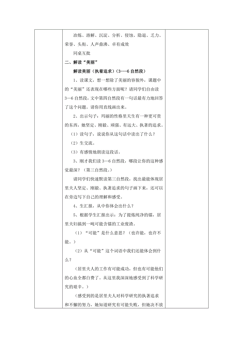 2020六年级下册语文：六下第五组备课_第4页