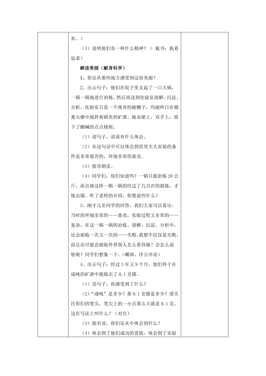 2020六年级下册语文：六下第五组备课_第5页