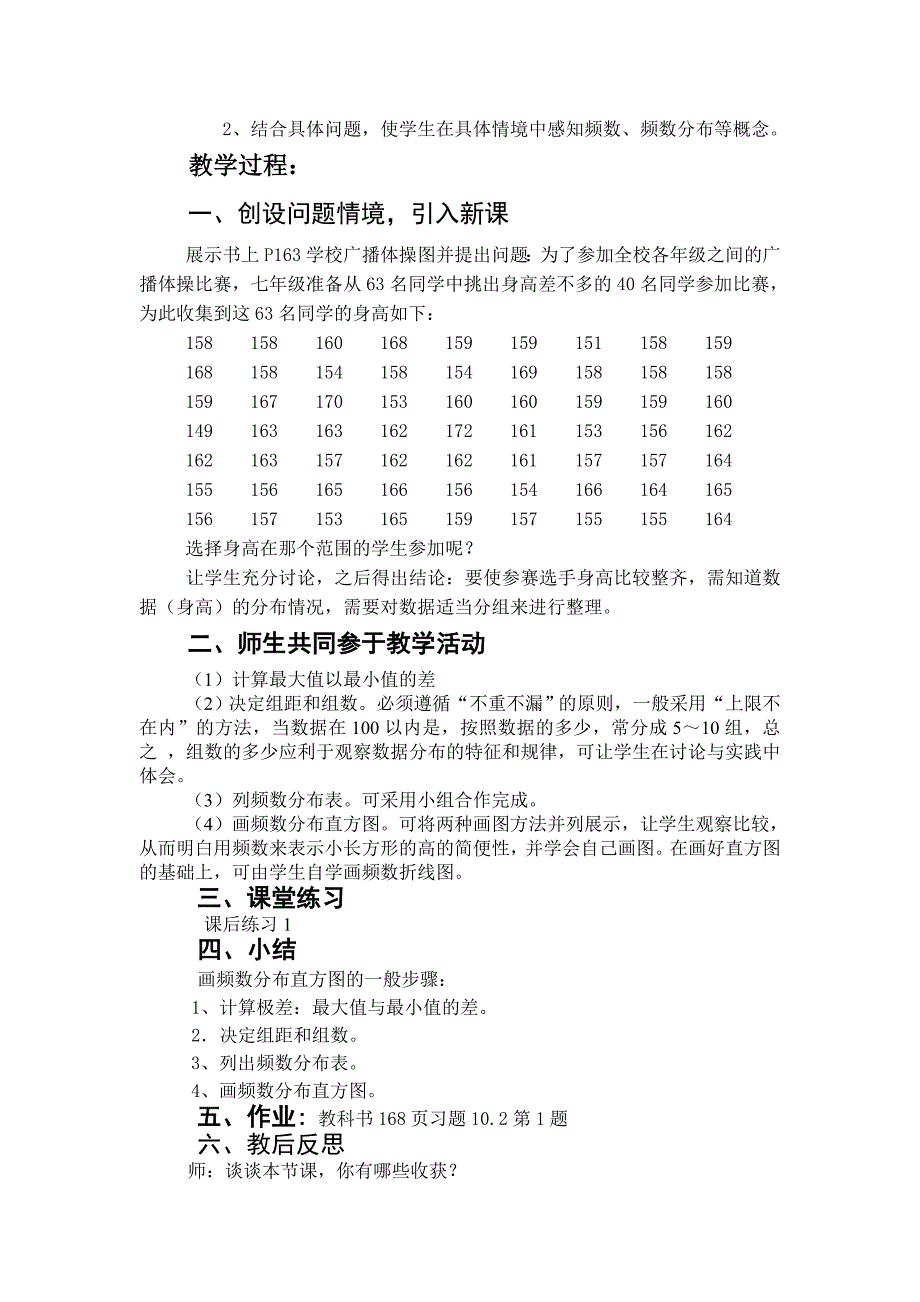 新人教版七年级下册数学10.2直方图]1[教案_第2页