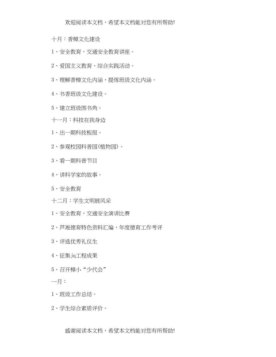 小学一年级德育工作计划模板_第3页