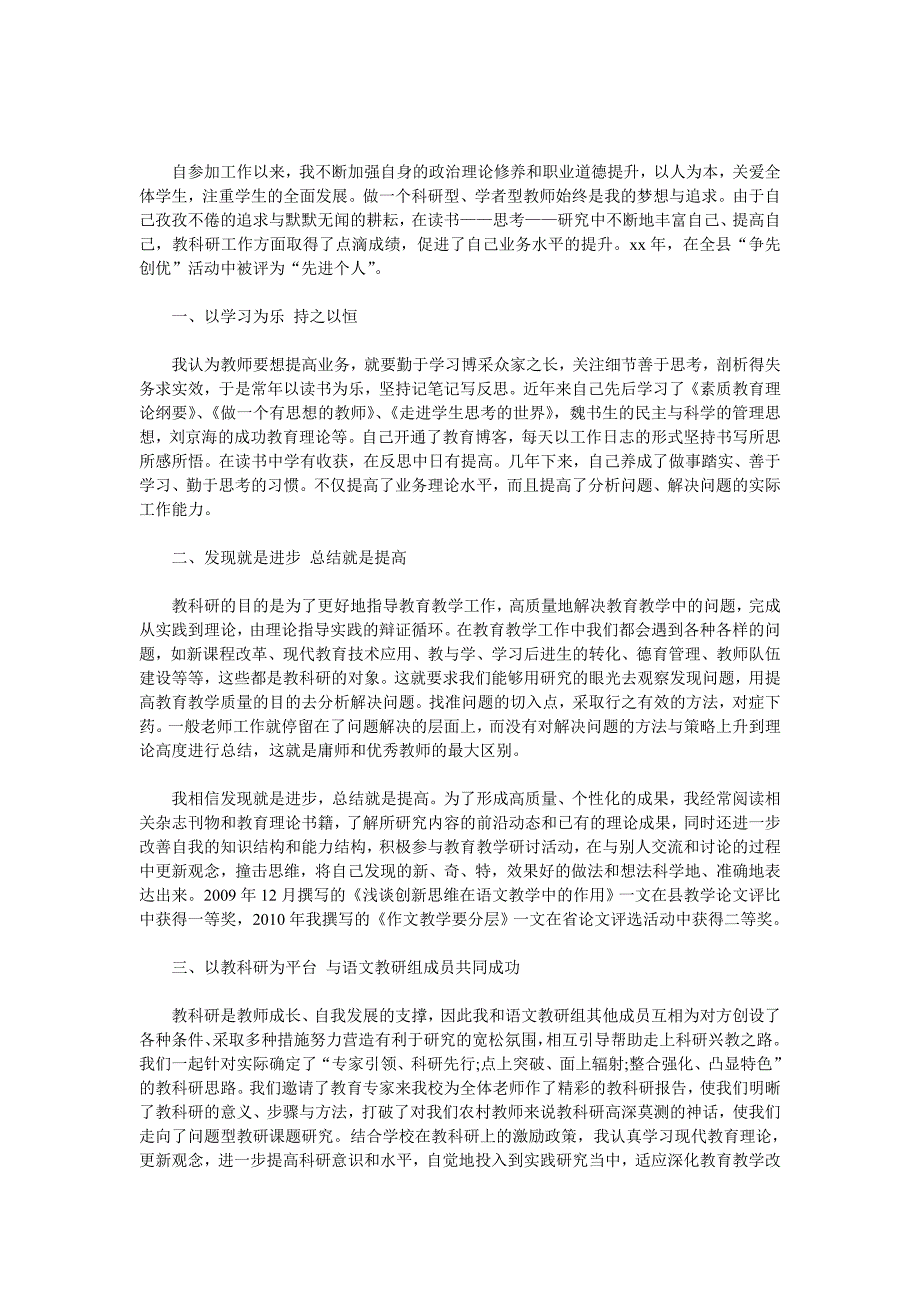 2014学年上学期小学教育科研工作总结_第1页