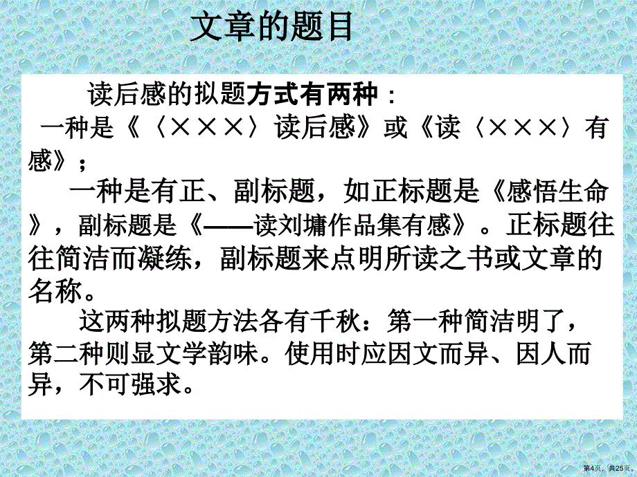 读后感或观后感的写法课件_第4页