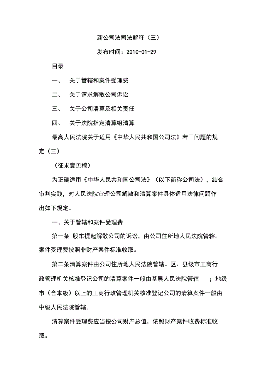 《公司管理系统法》司法解释(三)全文_第1页