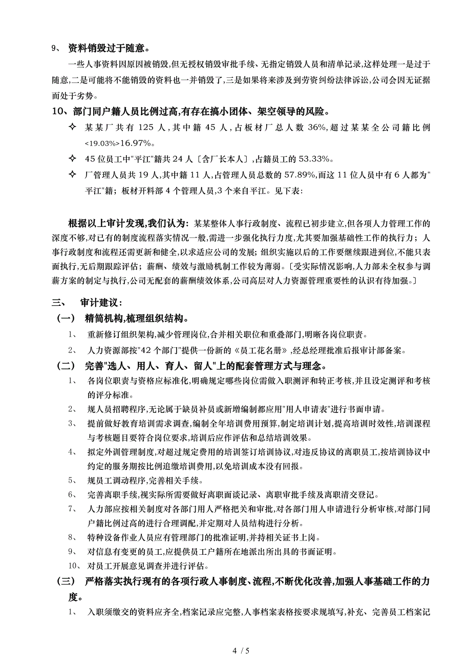 人力资源审计报告定稿_第4页