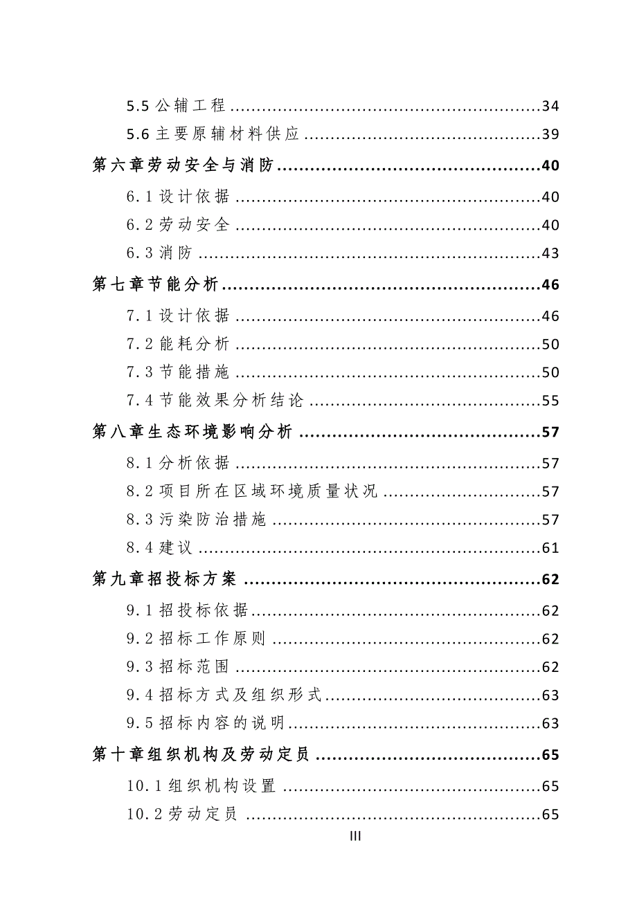 电表计量箱生产建设项目可行性研究报告[用于申请立项]_第3页