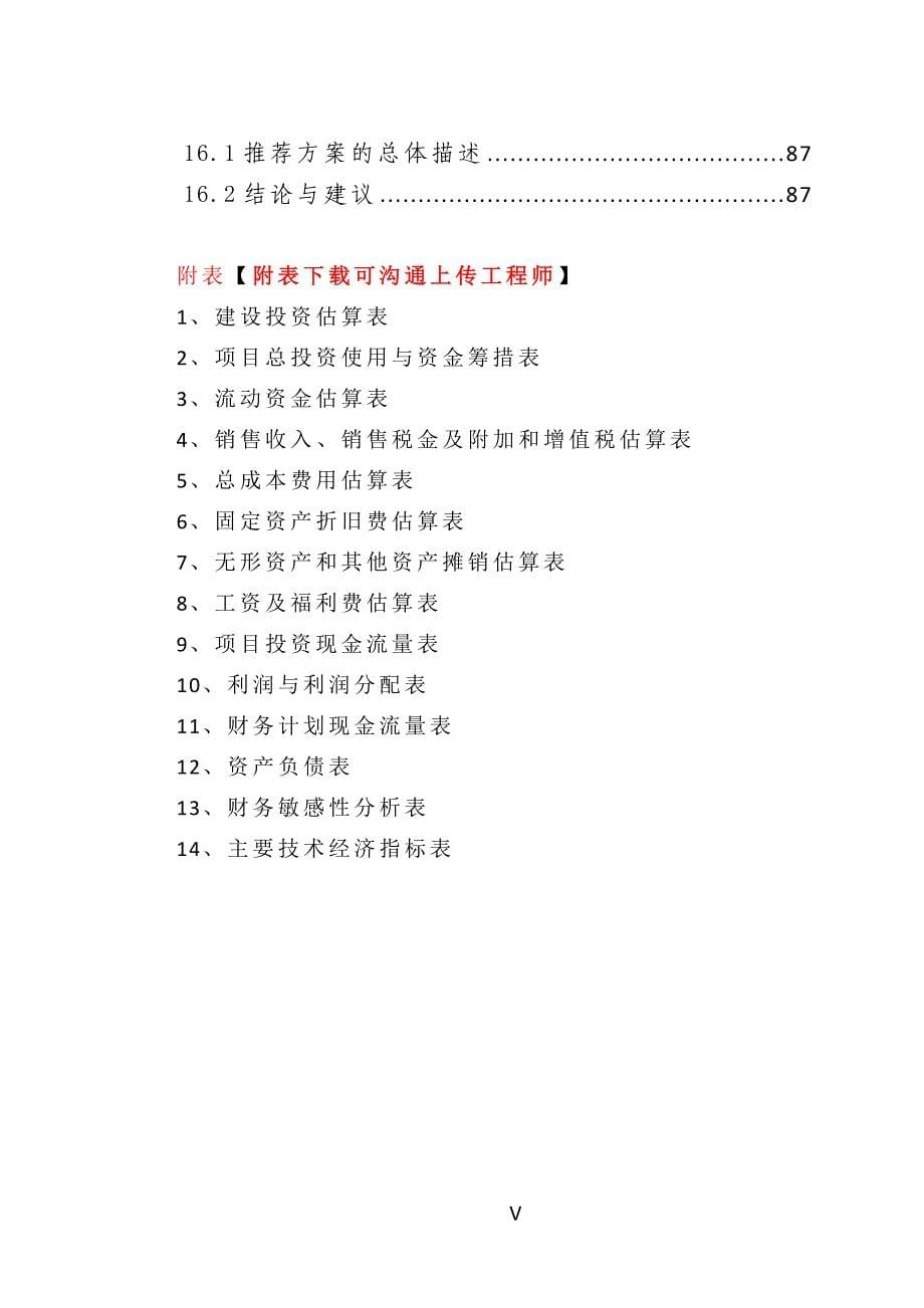 电表计量箱生产建设项目可行性研究报告[用于申请立项]_第5页