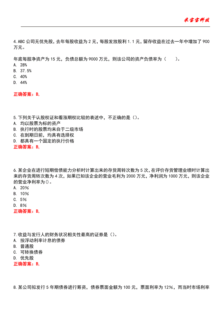 2022年注册会计师-财务成本管理考试题库模拟6_第2页