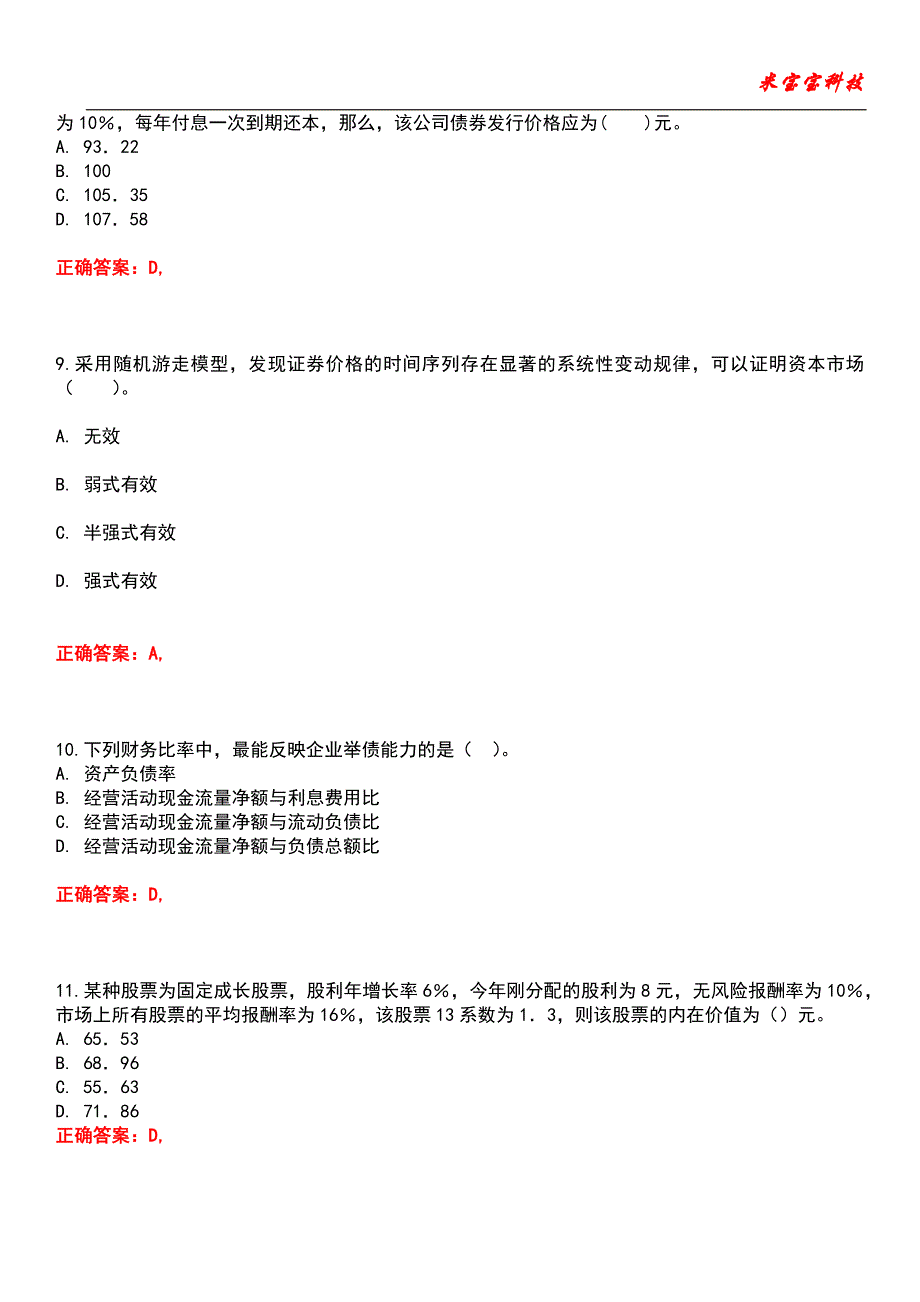 2022年注册会计师-财务成本管理考试题库模拟6_第3页