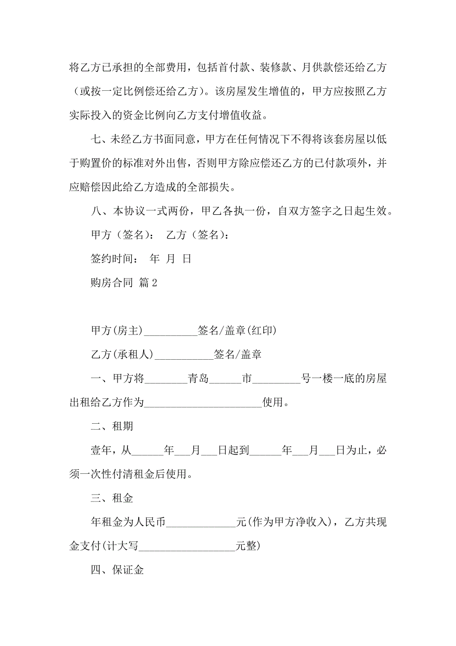 购房合同模板九篇_第2页