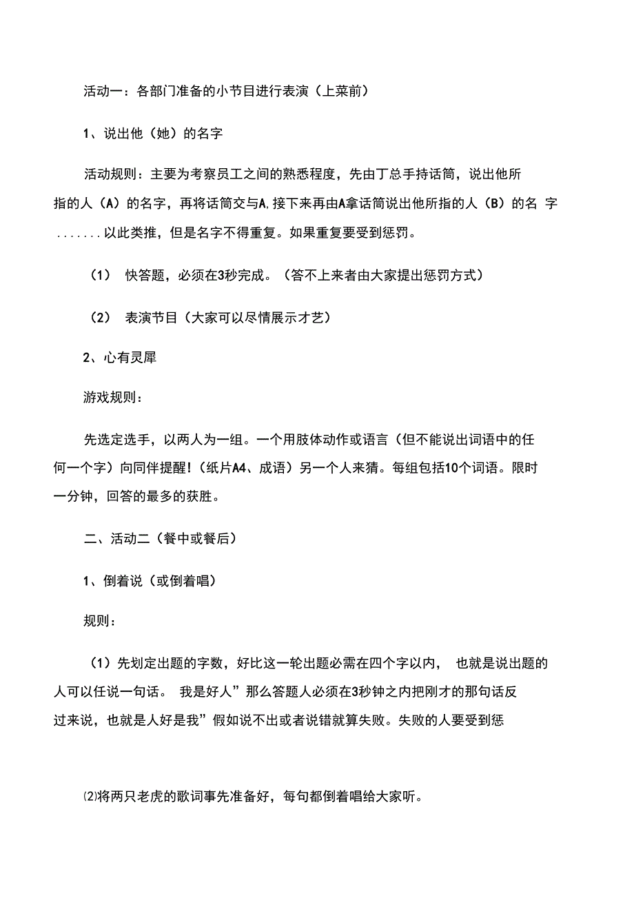 公司活动策划方案_第2页