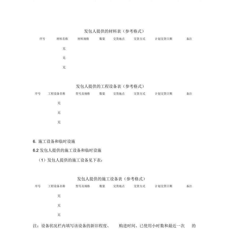 专用合同条款_第5页