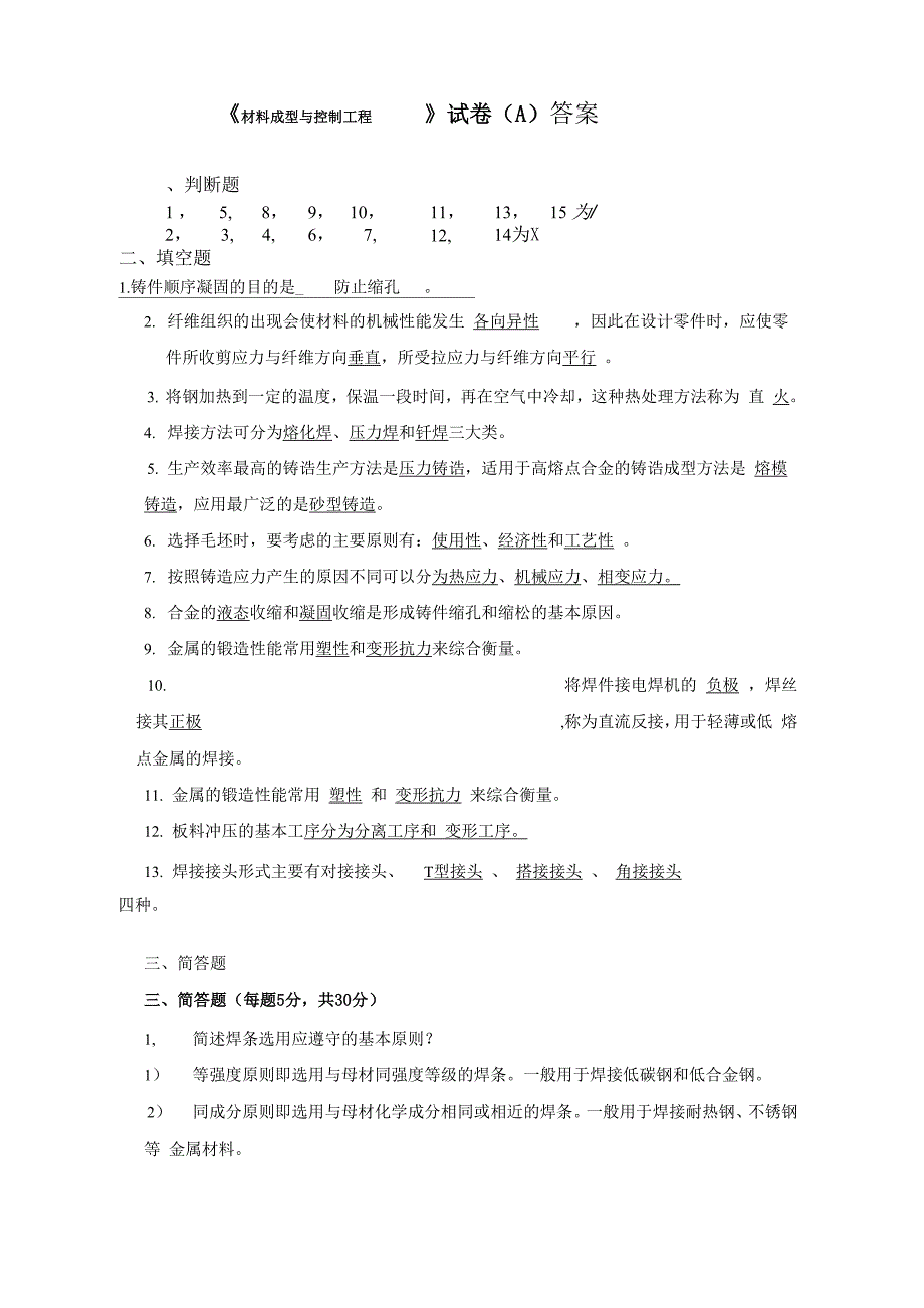 材料成型与控制工程试卷考试卷答案_第1页