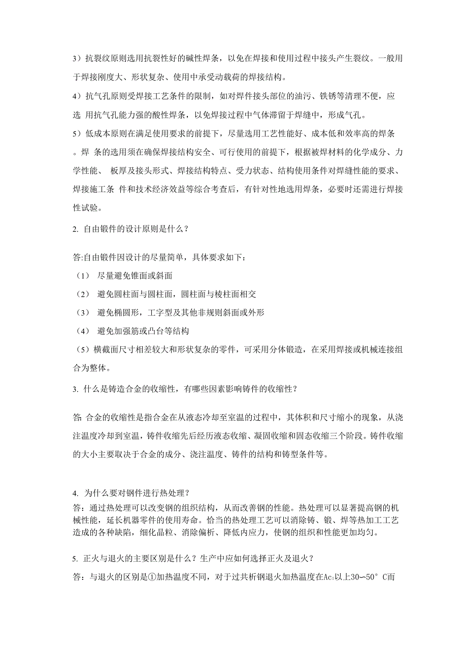 材料成型与控制工程试卷考试卷答案_第2页