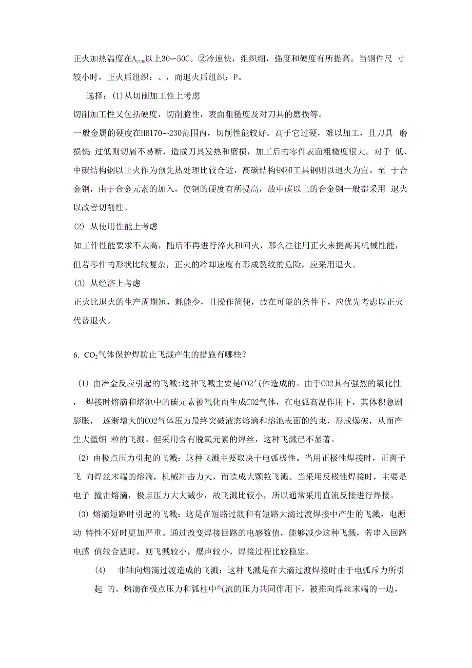 材料成型与控制工程试卷考试卷答案_第3页