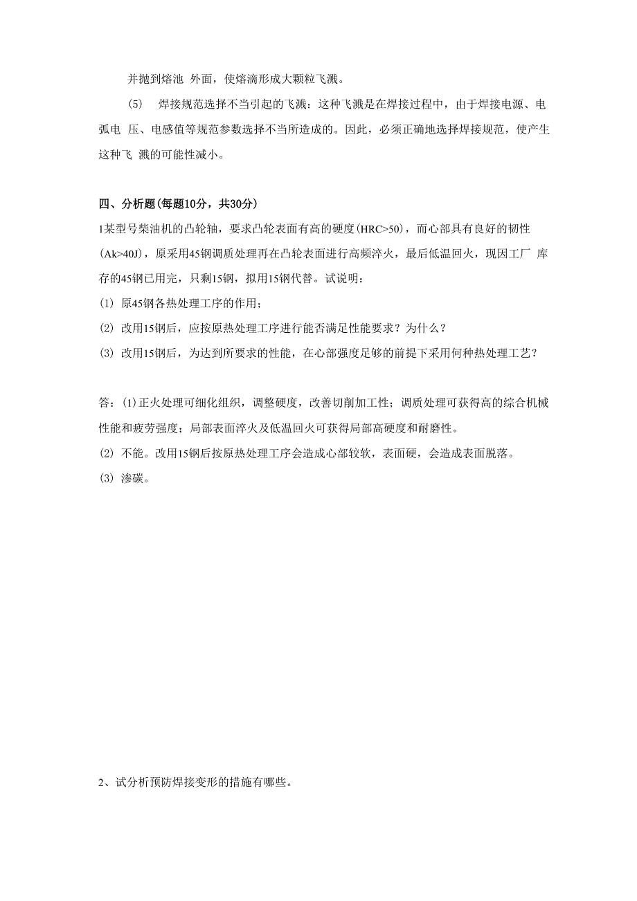 材料成型与控制工程试卷考试卷答案_第4页