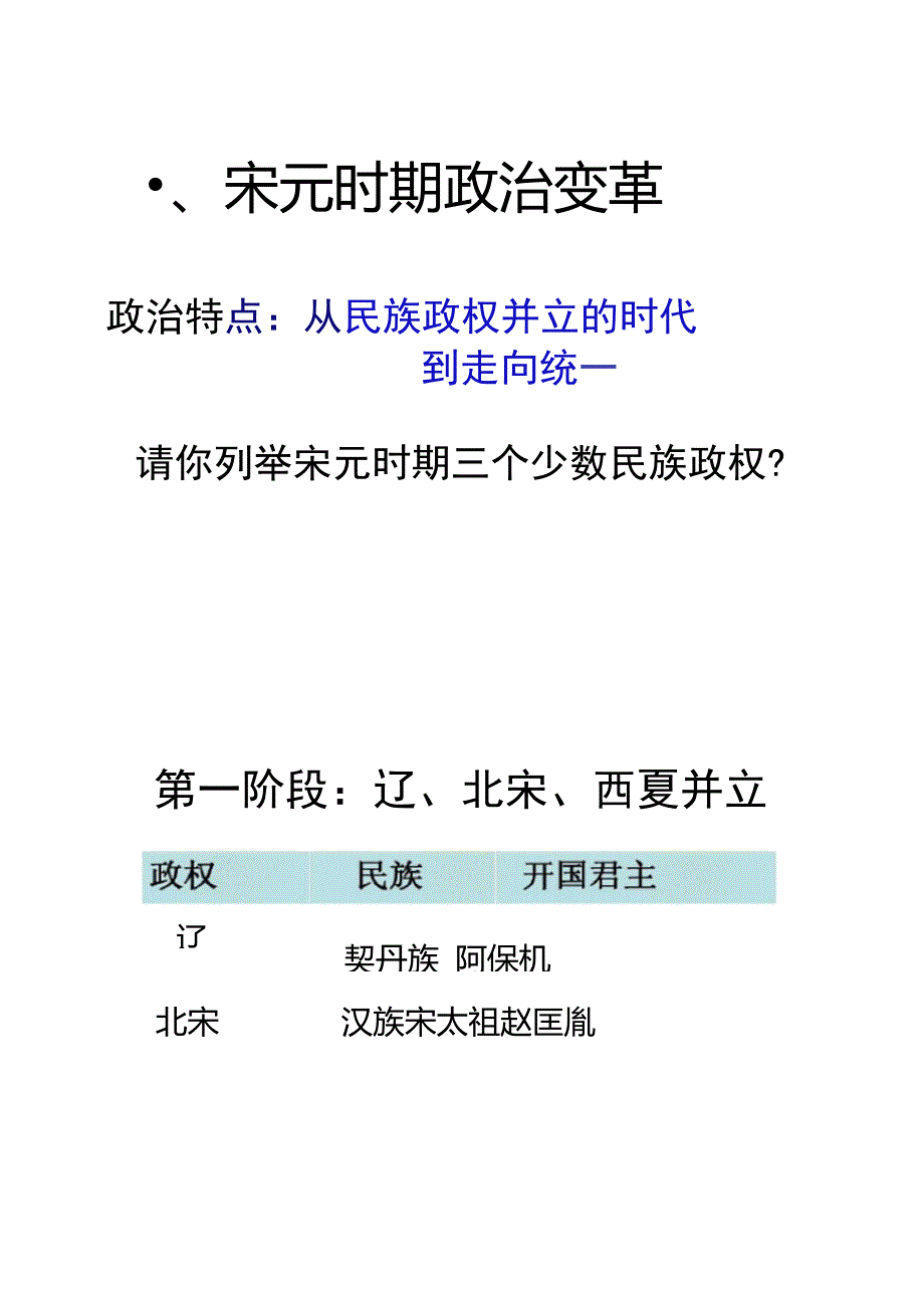 第二单元《经济重心的南移和民族关系的发展》复习._第1页