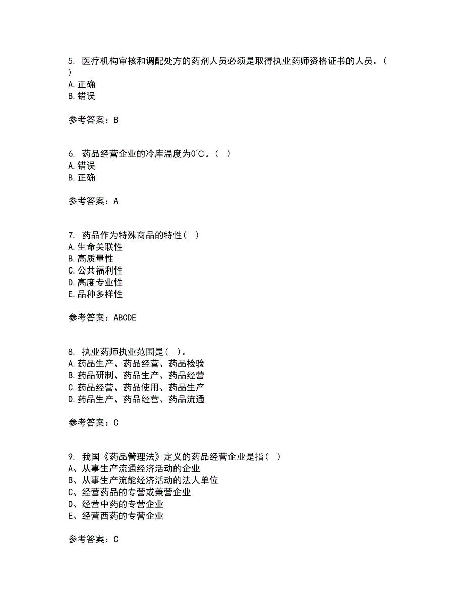 兰州大学22春《药事管理学》离线作业一及答案参考44_第2页