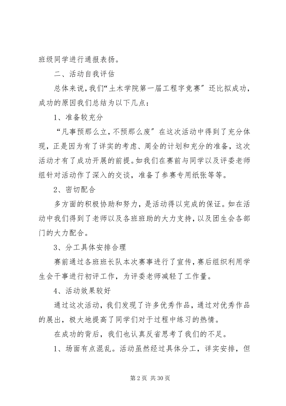 2023年湖南工业大学土木学院工程字书写竞赛活动总结.docx_第2页