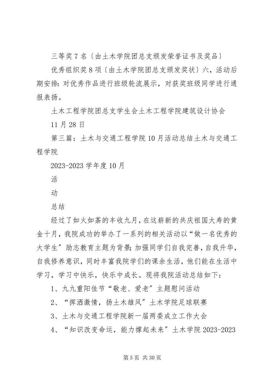 2023年湖南工业大学土木学院工程字书写竞赛活动总结.docx_第5页