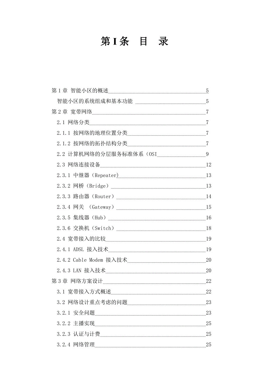 智能化小区网络设计规划_第3页