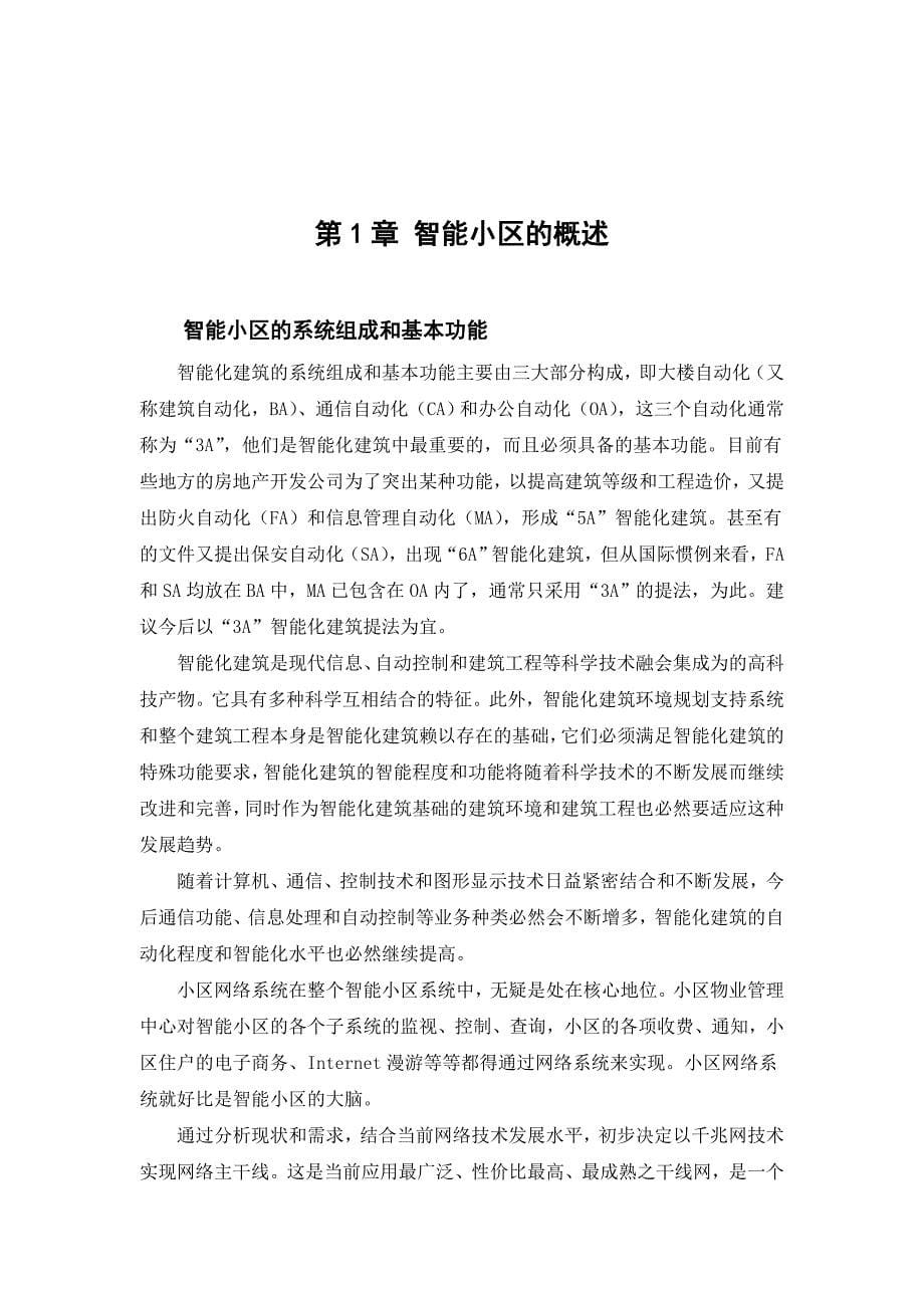 智能化小区网络设计规划_第5页