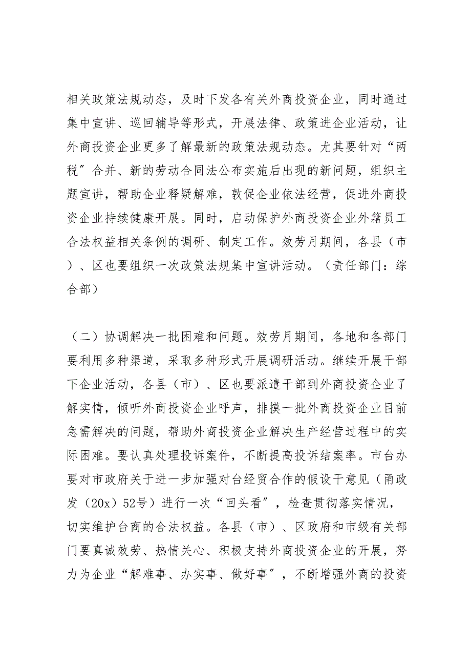 2023年外商投资企业服务年活动方案新编.doc_第2页