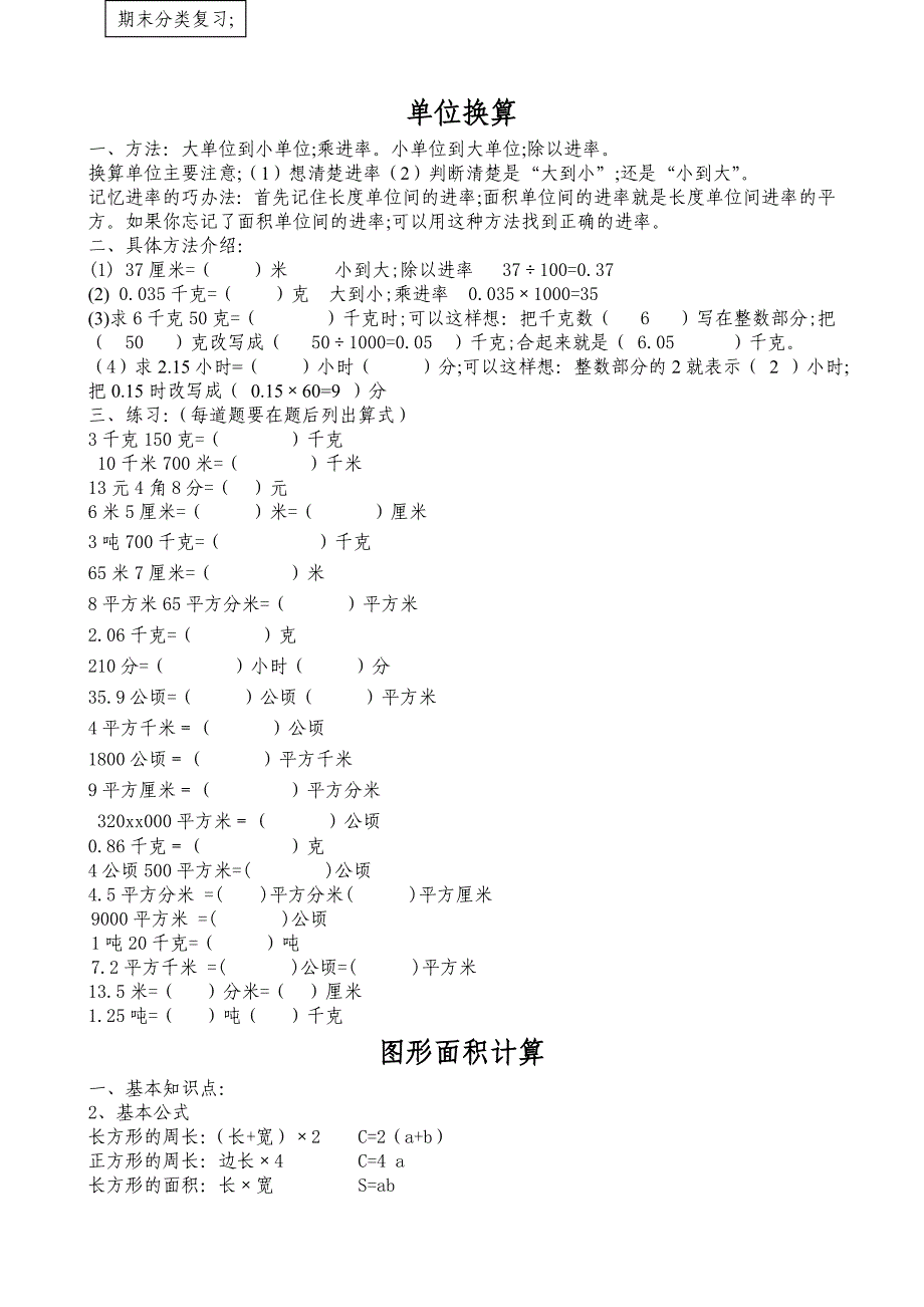 【小学数学】五年级上册数学总复习分类讲解题汇总_第1页