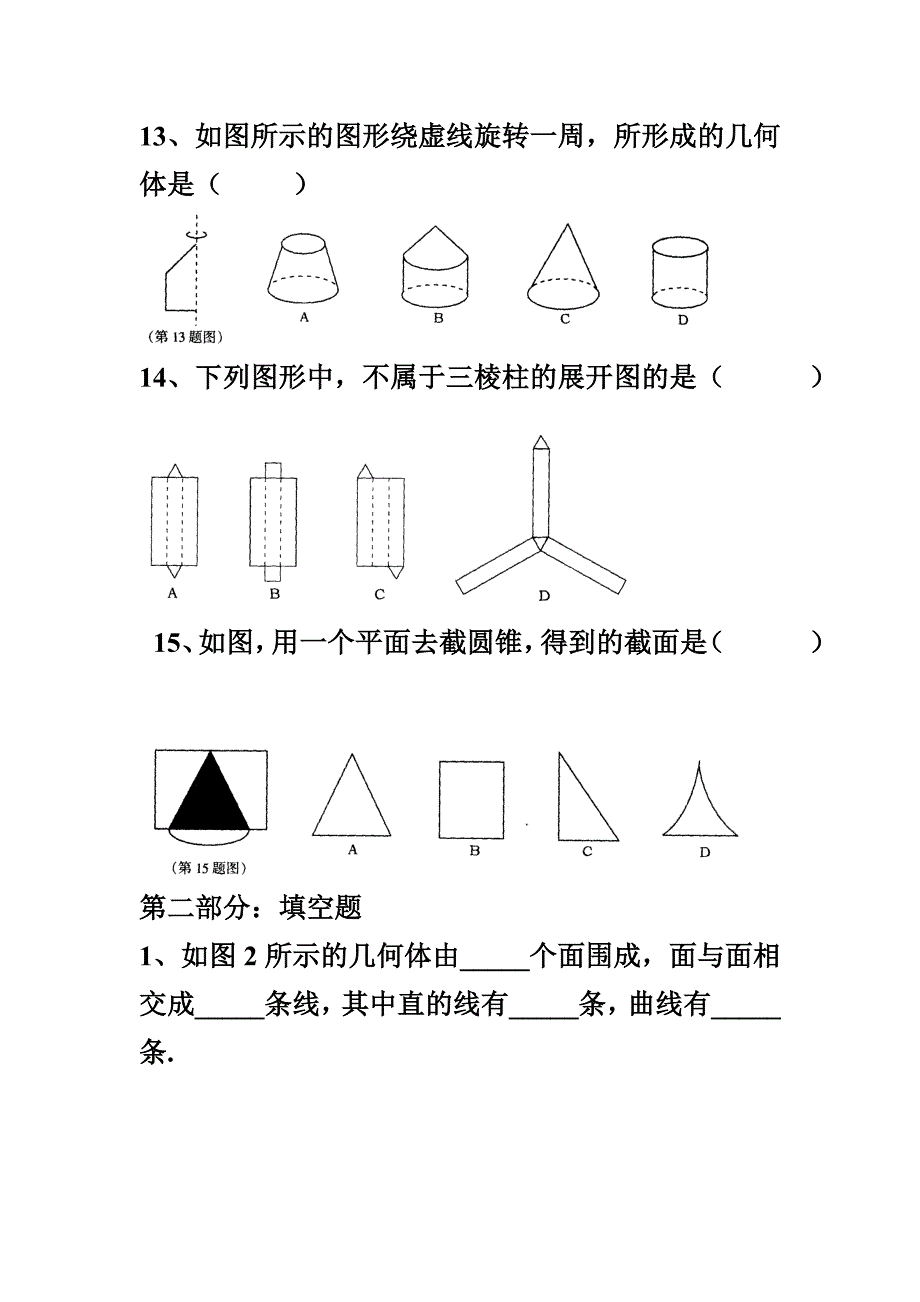 [最新]北师大年夜版七年级上册数学第一章测试题.doc_第3页