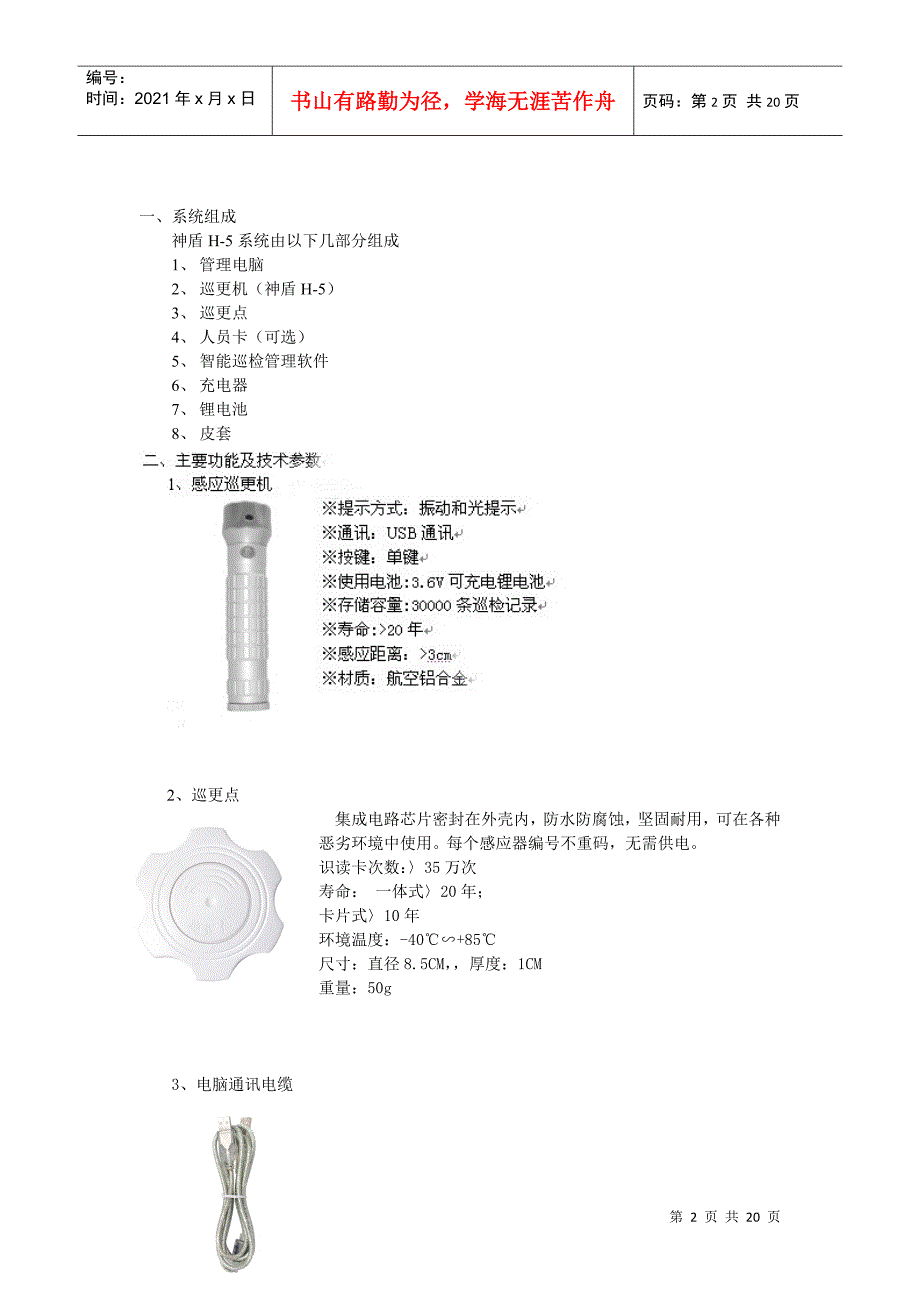 神盾H-5产品使用说明书_第2页