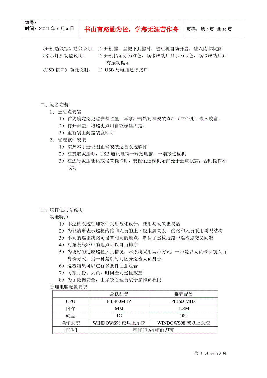 神盾H-5产品使用说明书_第4页