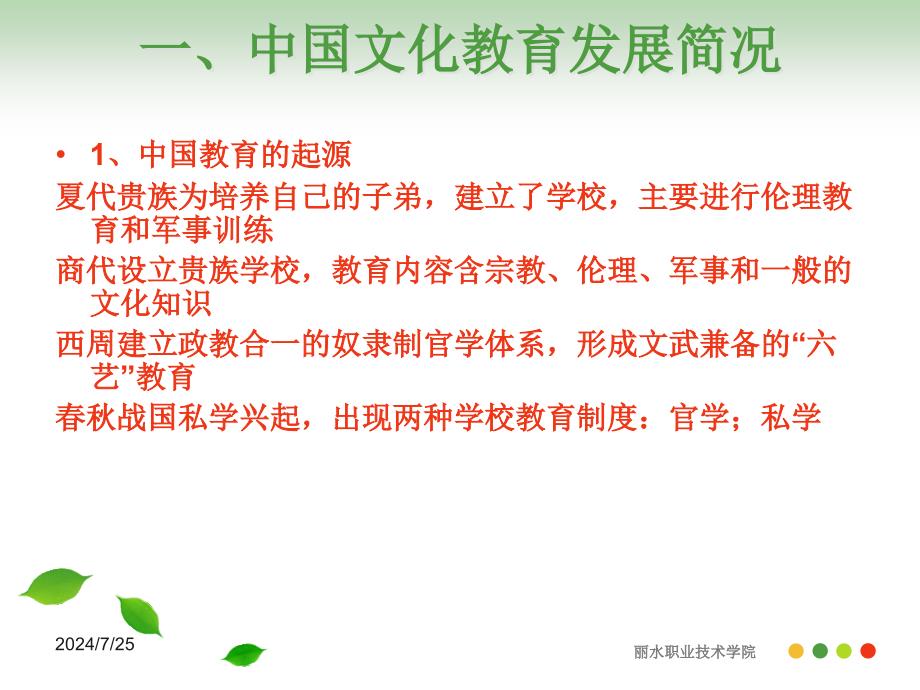 丽水职业技术学院.ppt_第4页